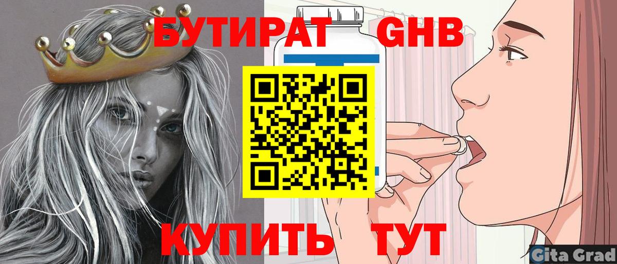 БУТИРАТ Butirat  Вход с VPN  БУТИРАТ  Егорьевск 