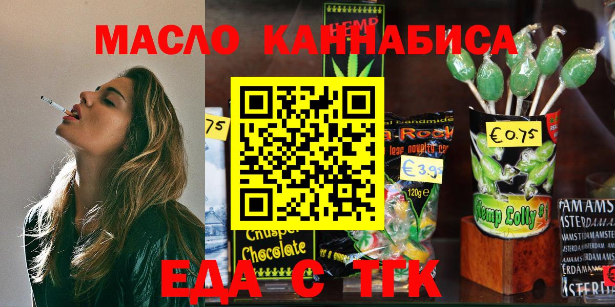 Егорьевск  Печенье с ТГК конопля  Вход с VPN 