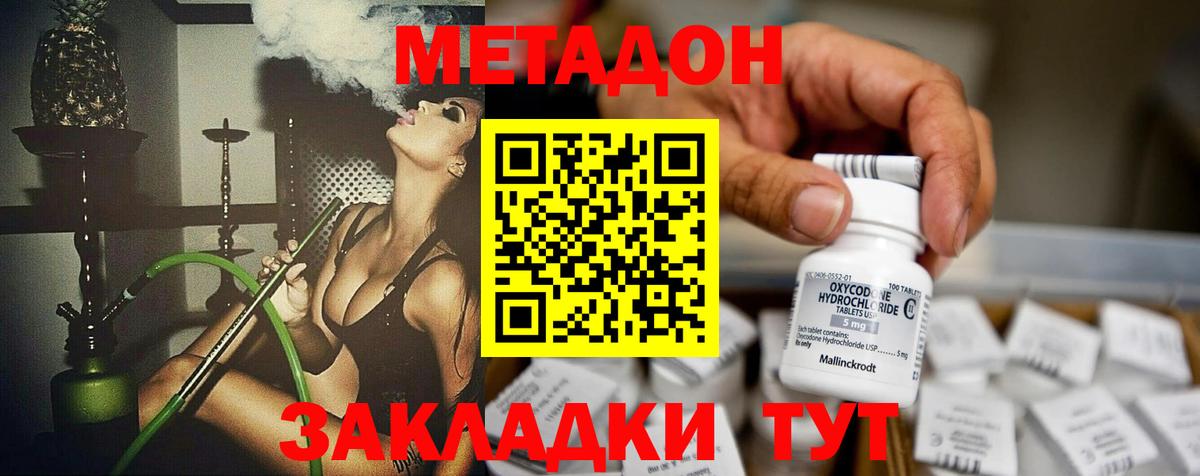МЕТАДОН methadone  МЕТАДОН кристалл  Егорьевск  MEGA tor  Вход с VPN 